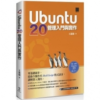 Ubuntu 20管理入門與實作