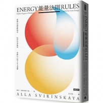 能量法則——抵禦負面振動頻率，找回生命能量，掌握自己的人生主導權