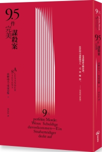 9.5件完美謀殺案