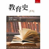 教育史