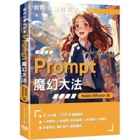 說的比畫的好看:Prompt魔幻大法-StableDiffusion版