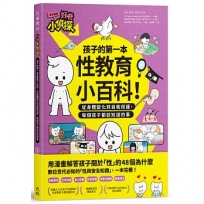 好奇小偵探：孩子的第一本性教育小百科！從身體變化到自我保護，每個孩子都該知道的事(漫畫圖解)