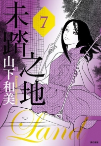 未踏之地(07)