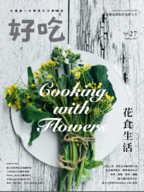 好吃27：Cooking with Flowers！花食生活