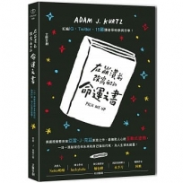 在崩潰前改寫自己的命運之書:一日一頁給現在和未來的自己強效打氣,為人生填充能量!