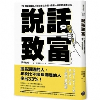 說話致富