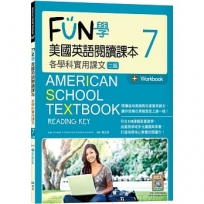 FUN學美國英語閱讀課本7：各學科實用課文【二版】(菊8K+Workbook+寂天雲隨身聽APP)