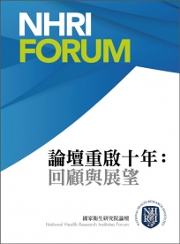 論壇重啟十年：回顧與展望