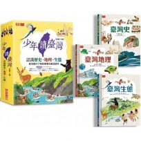 少年讀台灣：認識歷史、地理與生態(全套3冊)