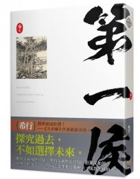 第一侯 卷七