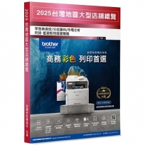 2025台灣地區大型店舖總覽：零售業總部／分店資料／市場分析(附錄：藍徹斯特經營戰略)