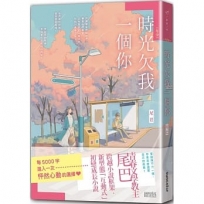 年少 時光欠我一個你