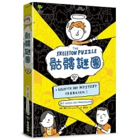 骷髏謎團✦《金魚男孩》系列(03)泰晤士報、柯克斯書評盛讚－SEL情緒認知成長小說