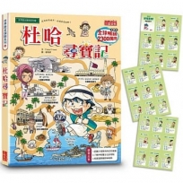 杜哈尋寶記(加贈2022世界盃足球明星球員卡)