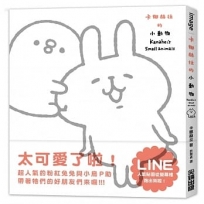 卡娜赫拉的小動物