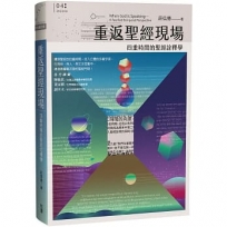 重返聖經現場:四重時間的聖經詮釋學