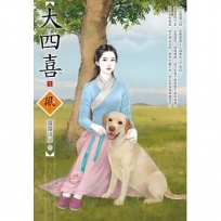 大四喜(1)(拆封不退)