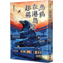 烏鴉在港島線起飛