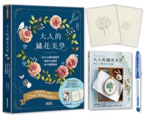 大人的繡花美學