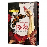 紅衣小女孩電影創作全記錄