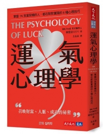 運氣心理學:掌握1%致富契機的人，都在默默實踐的6種心理技巧