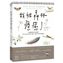 我被森林療癒了：一位憂鬱重症者的自我練習，用365天與大自然建立連結，掙脫25年來的情緒泥沼