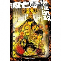 摧毀?亡亭(6)-漫畫