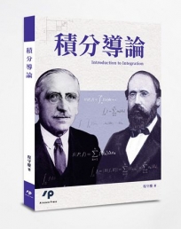 積分導論