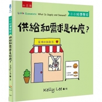 供給和需求是什麼？