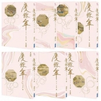 慶餘年 第二部(一～七)完