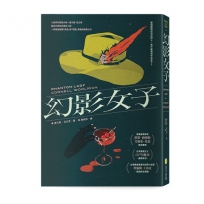 幻影女子【83週年經典回歸】