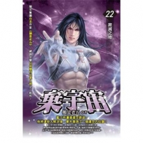 棄宇宙22