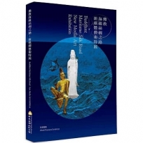 佛教海線絲綢之路－新媒體藝術特展