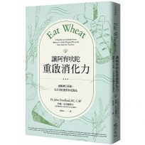 讓阿育吠陀重啟消化力：通暢淋巴系統、完全消化麩質和乳製品