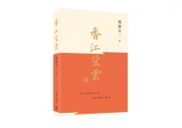 香江望雲