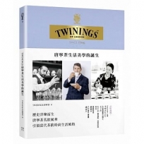 TWININGS唐寧茶生活美學的誕生