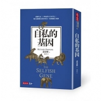 自私的基因（新版）