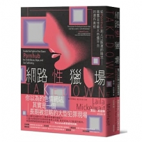 網路性獵場：從Pornhub到人口販運的暗流──揭露全球最大色情平台的運作真相