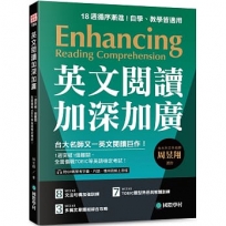 英文閱讀加深加廣:1週突破1個難關,全面備戰 TOEIC 等英語檢定考試!(附QR碼線上音檔)