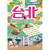 台北（2025-26最新版）