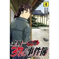 金田一37歲之事件簿 -4-漫畫