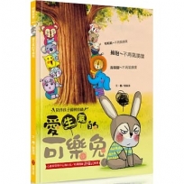 愛生氣的可樂兔