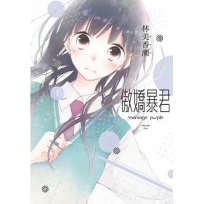 傲嬌暴君(1)-漫畫