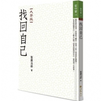 找回自己(大字版)