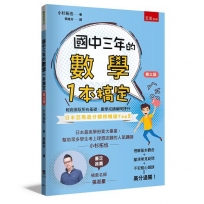 國中三年的數學一本搞定
