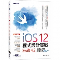 iOS 12程式設計實戰