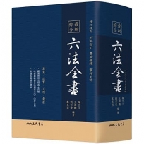 最新綜合六法全書(2020年9月版)(三版)