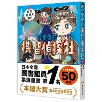 放學後的機智偵探社6:教室隱形人事件
