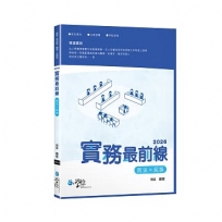2026實務最前線民法X民訴