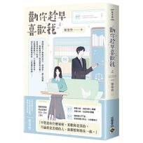 勸你趁早喜歡我04(完)
